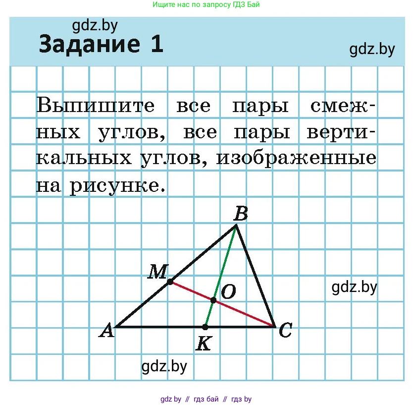 Геометрия, 7 класс Учебник, автор: Казаков Валерий Владимирович, издательство Народная асвета, Минск, 2022, бирюзового цвета, страница 53, номер 1, Условие