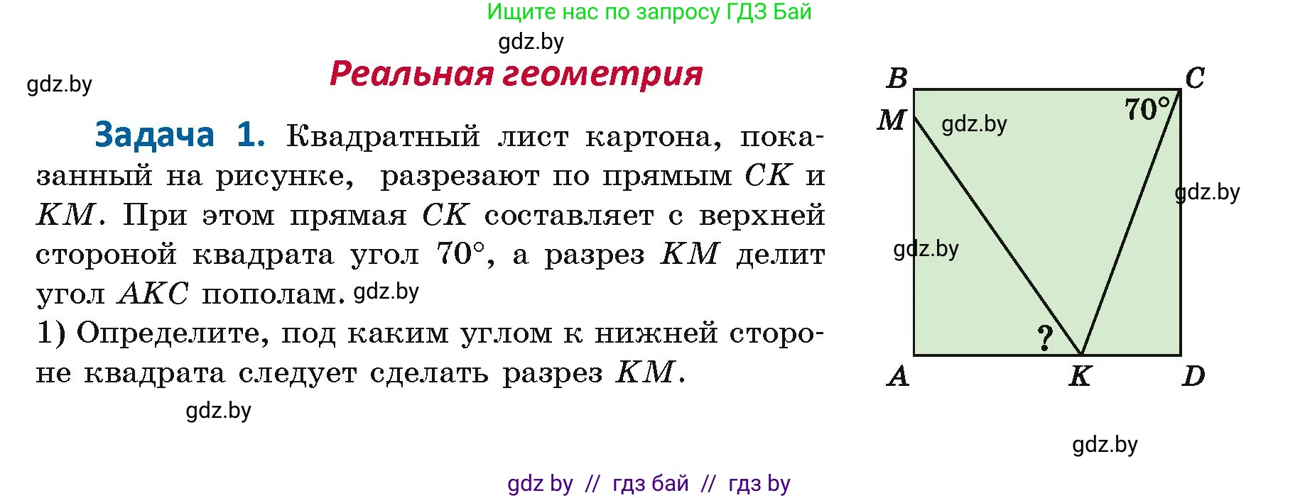 Геометрия, 7 класс Учебник, автор: Казаков Валерий Владимирович, издательство Народная асвета, Минск, 2022, бирюзового цвета, страница 153, Условие