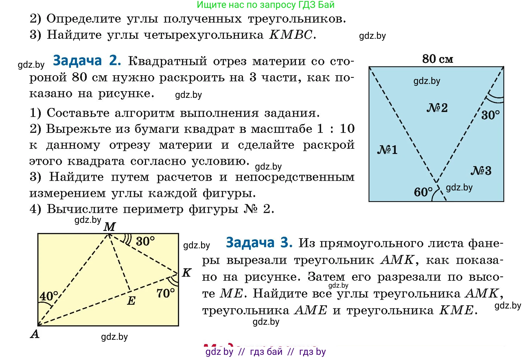 Геометрия, 7 класс Учебник, автор: Казаков Валерий Владимирович, издательство Народная асвета, Минск, 2022, бирюзового цвета, страница 153, Условие (продолжение 2)