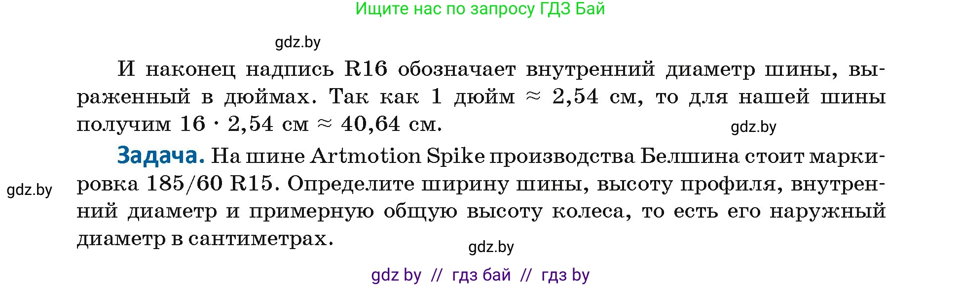 Геометрия, 7 класс Учебник, автор: Казаков Валерий Владимирович, издательство Народная асвета, Минск, 2022, бирюзового цвета, страница 33, Условие (продолжение 2)