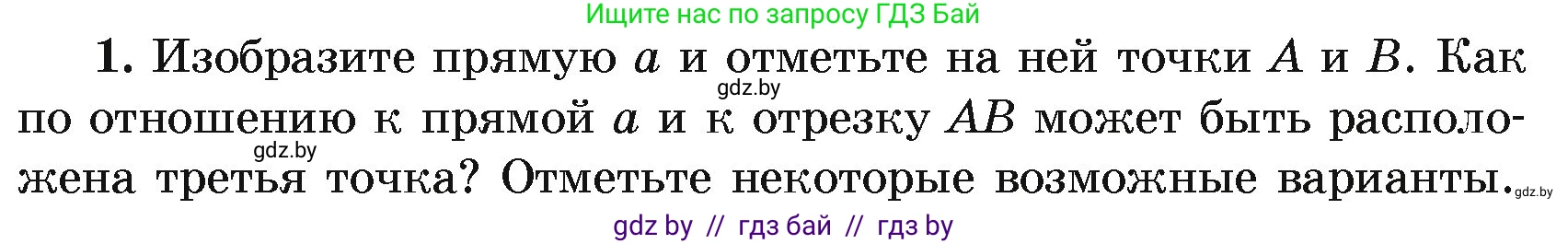 Геометрия, 7 класс Учебник, автор: Казаков Валерий Владимирович, издательство Народная асвета, Минск, 2022, бирюзового цвета, страница 17, номер 1, Условие