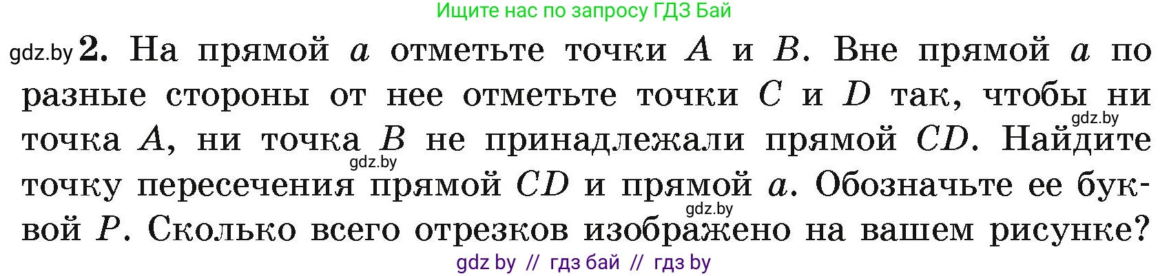 Геометрия, 7 класс Учебник, автор: Казаков Валерий Владимирович, издательство Народная асвета, Минск, 2022, бирюзового цвета, страница 17, номер 2, Условие