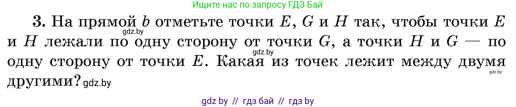 Геометрия, 7 класс Учебник, автор: Казаков Валерий Владимирович, издательство Народная асвета, Минск, 2022, бирюзового цвета, страница 17, номер 3, Условие