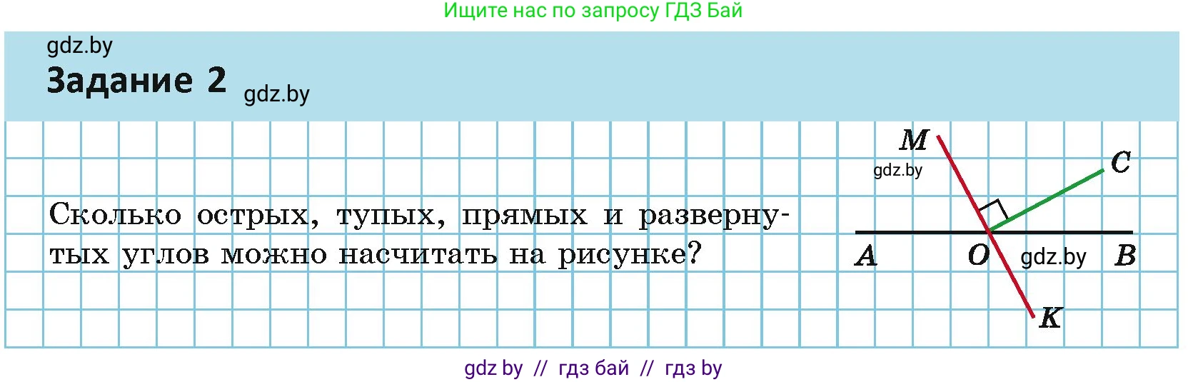 Геометрия, 7 класс Учебник, автор: Казаков Валерий Владимирович, издательство Народная асвета, Минск, 2022, бирюзового цвета, страница 37, Условие