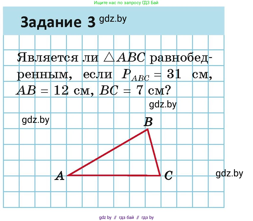 Геометрия, 7 класс Учебник, автор: Казаков Валерий Владимирович, издательство Народная асвета, Минск, 2022, бирюзового цвета, страница 58, Условие
