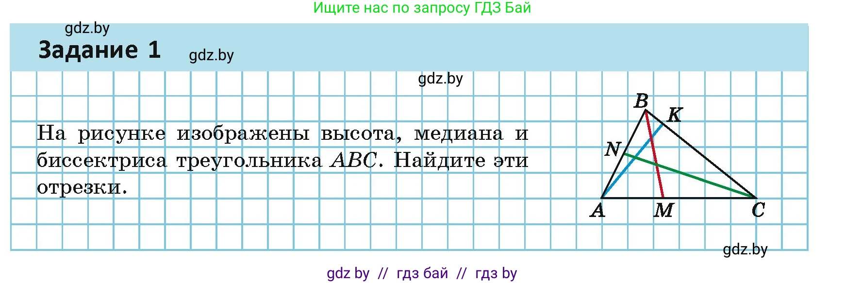 Геометрия, 7 класс Учебник, автор: Казаков Валерий Владимирович, издательство Народная асвета, Минск, 2022, бирюзового цвета, страница 67, Условие