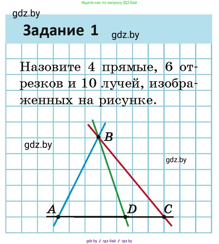 Геометрия, 7 класс Учебник, автор: Казаков Валерий Владимирович, издательство Народная асвета, Минск, 2022, бирюзового цвета, страница 9, Условие