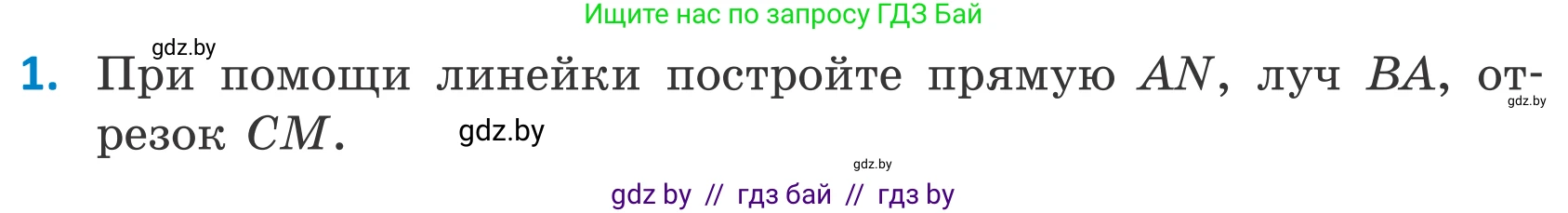 Геометрия, 7 класс Учебник, автор: Казаков Валерий Владимирович, издательство Народная асвета, Минск, 2022, бирюзового цвета, страница 161, номер 1, Условие