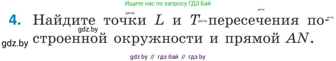 Геометрия, 7 класс Учебник, автор: Казаков Валерий Владимирович, издательство Народная асвета, Минск, 2022, бирюзового цвета, страница 161, номер 4, Условие
