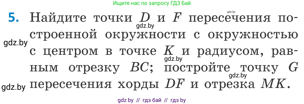 Геометрия, 7 класс Учебник, автор: Казаков Валерий Владимирович, издательство Народная асвета, Минск, 2022, бирюзового цвета, страница 161, номер 5, Условие
