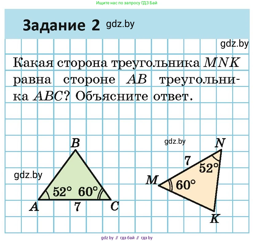 Геометрия, 7 класс Учебник, автор: Казаков Валерий Владимирович, издательство Народная асвета, Минск, 2022, бирюзового цвета, страница 62, Условие