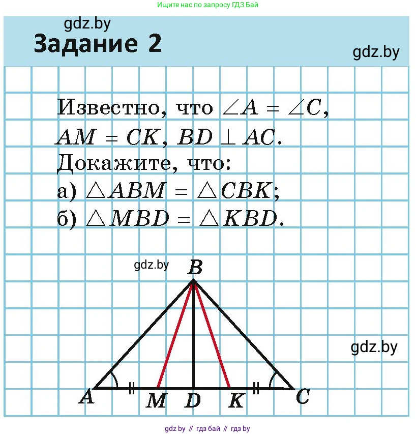 Геометрия, 7 класс Учебник, автор: Казаков Валерий Владимирович, издательство Народная асвета, Минск, 2022, бирюзового цвета, страница 89, номер 2, Условие