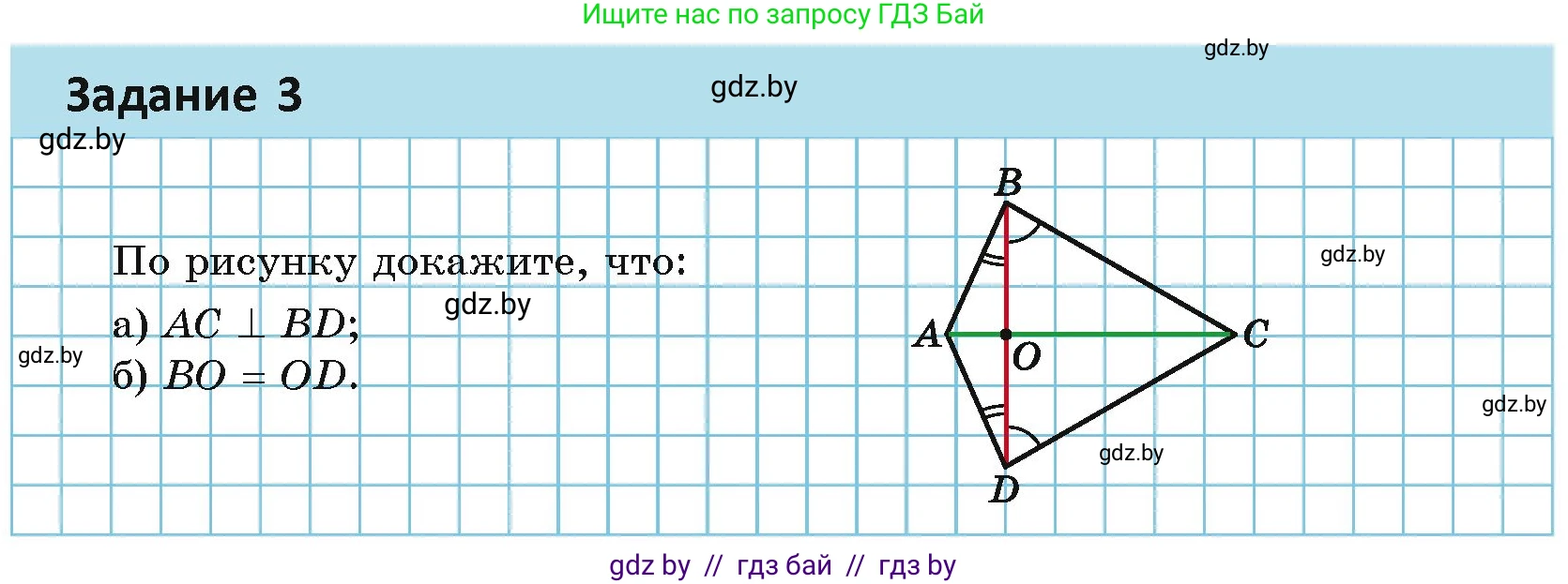 Геометрия, 7 класс Учебник, автор: Казаков Валерий Владимирович, издательство Народная асвета, Минск, 2022, бирюзового цвета, страница 89, номер 3, Условие