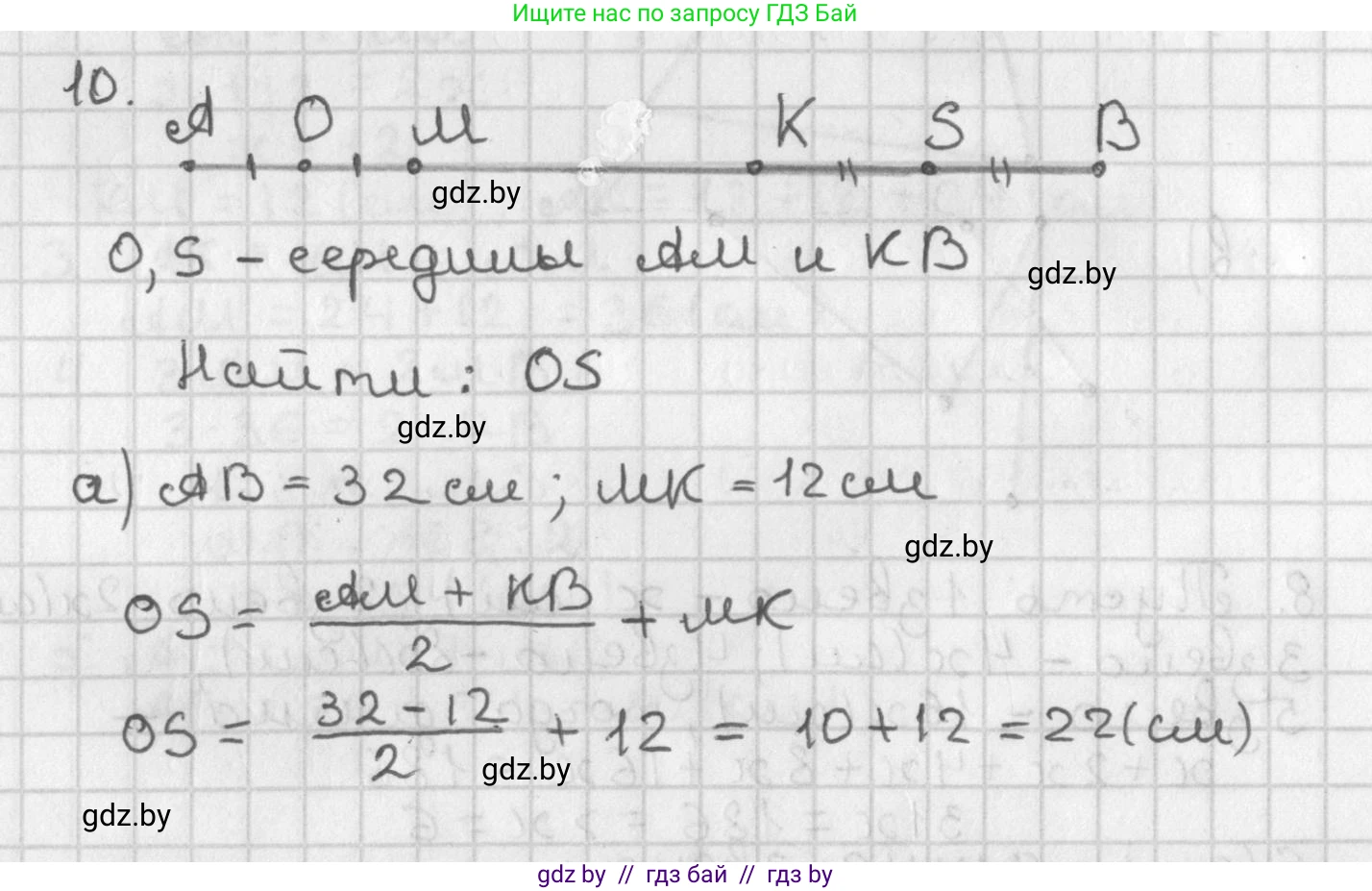 Геометрия, 7 класс Учебник, автор: Казаков Валерий Владимирович, издательство Народная асвета, Минск, 2022, бирюзового цвета, страница 28, номер 10, Решение 2