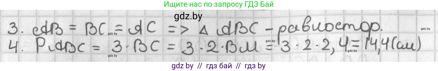 Геометрия, 7 класс Учебник, автор: Казаков Валерий Владимирович, издательство Народная асвета, Минск, 2022, бирюзового цвета, страница 78, номер 101, Решение 2 (продолжение 2)