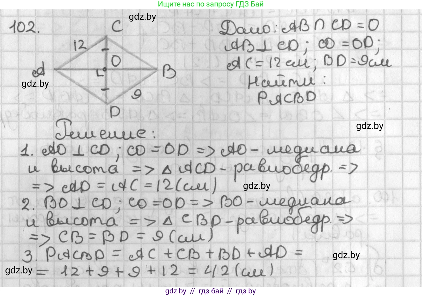 Геометрия, 7 класс Учебник, автор: Казаков Валерий Владимирович, издательство Народная асвета, Минск, 2022, бирюзового цвета, страница 78, номер 102, Решение 2