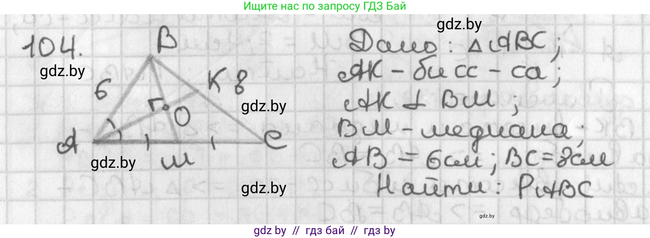 Геометрия, 7 класс Учебник, автор: Казаков Валерий Владимирович, издательство Народная асвета, Минск, 2022, бирюзового цвета, страница 79, номер 104, Решение 2