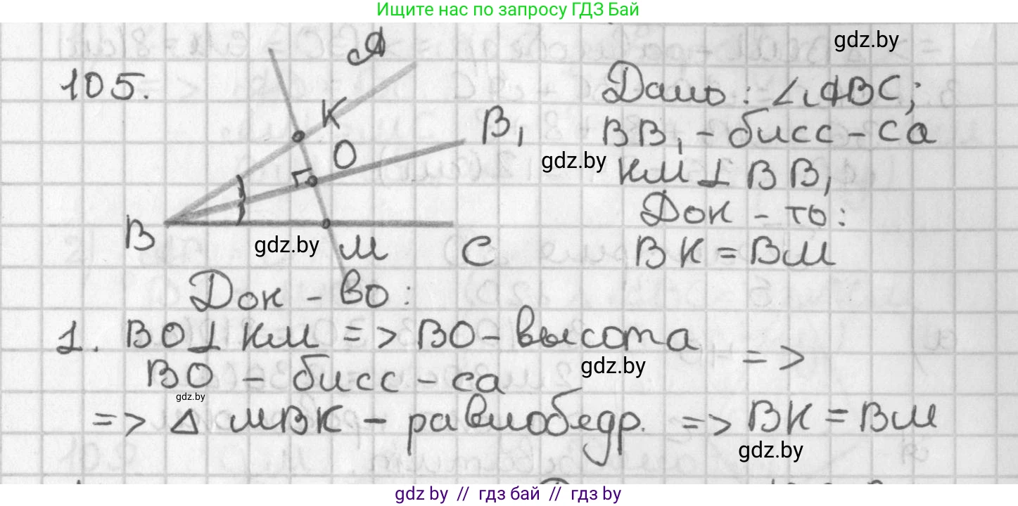 Геометрия, 7 класс Учебник, автор: Казаков Валерий Владимирович, издательство Народная асвета, Минск, 2022, бирюзового цвета, страница 79, номер 105, Решение 2