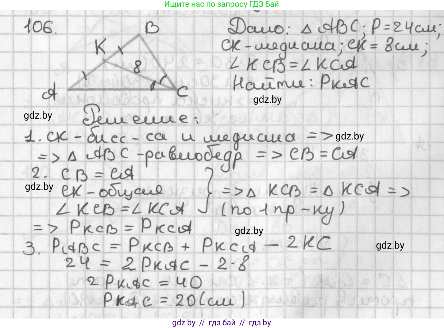 Геометрия, 7 класс Учебник, автор: Казаков Валерий Владимирович, издательство Народная асвета, Минск, 2022, бирюзового цвета, страница 79, номер 106, Решение 2