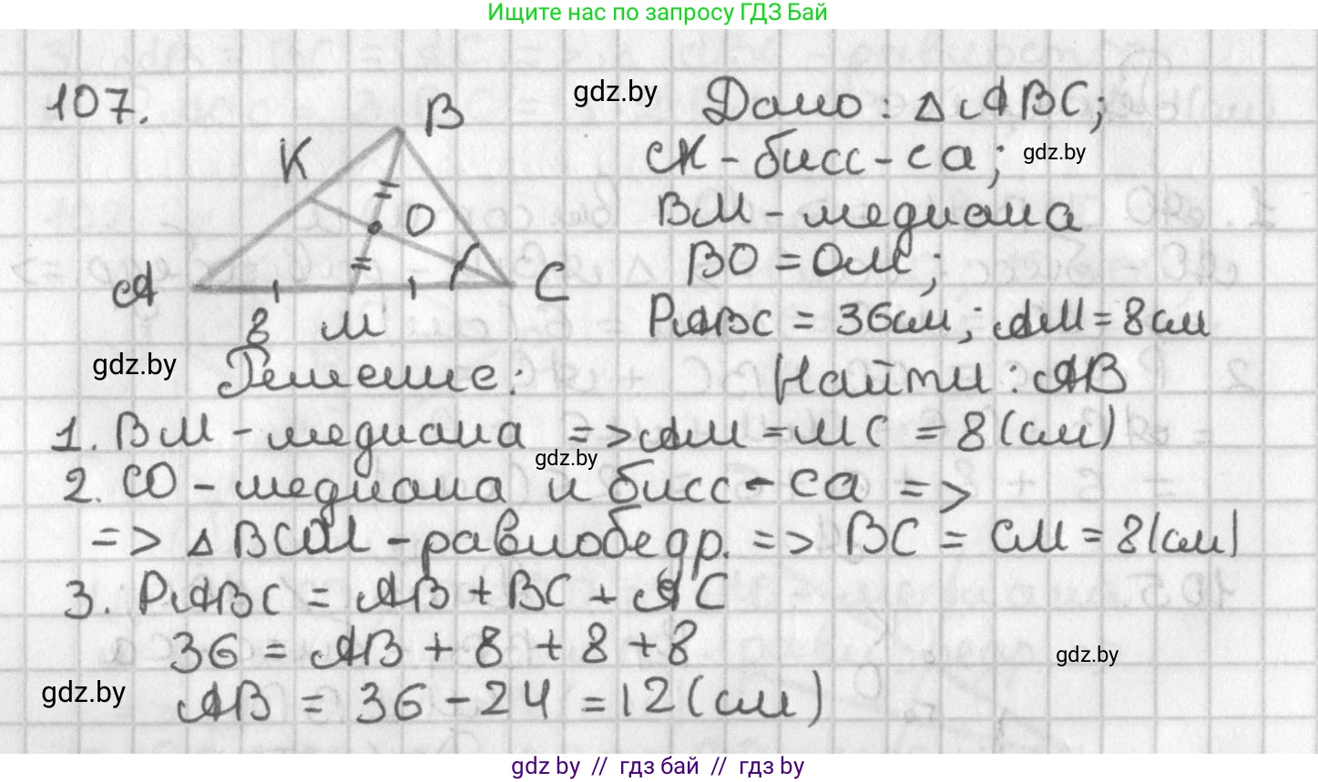 Геометрия, 7 класс Учебник, автор: Казаков Валерий Владимирович, издательство Народная асвета, Минск, 2022, бирюзового цвета, страница 79, номер 107, Решение 2