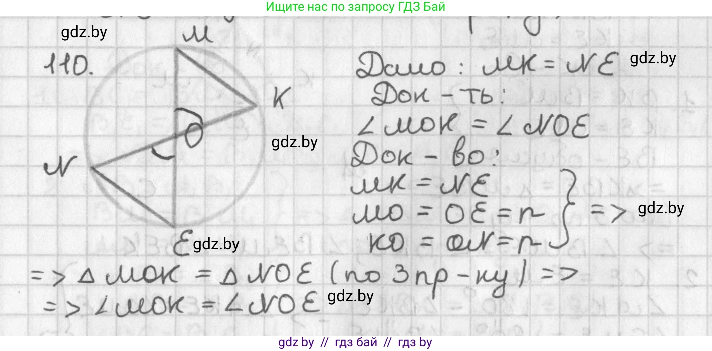 Геометрия, 7 класс Учебник, автор: Казаков Валерий Владимирович, издательство Народная асвета, Минск, 2022, бирюзового цвета, страница 82, номер 110, Решение 2