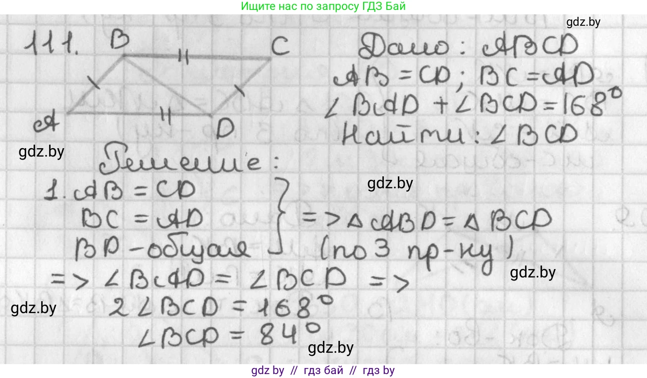 Геометрия, 7 класс Учебник, автор: Казаков Валерий Владимирович, издательство Народная асвета, Минск, 2022, бирюзового цвета, страница 83, номер 111, Решение 2