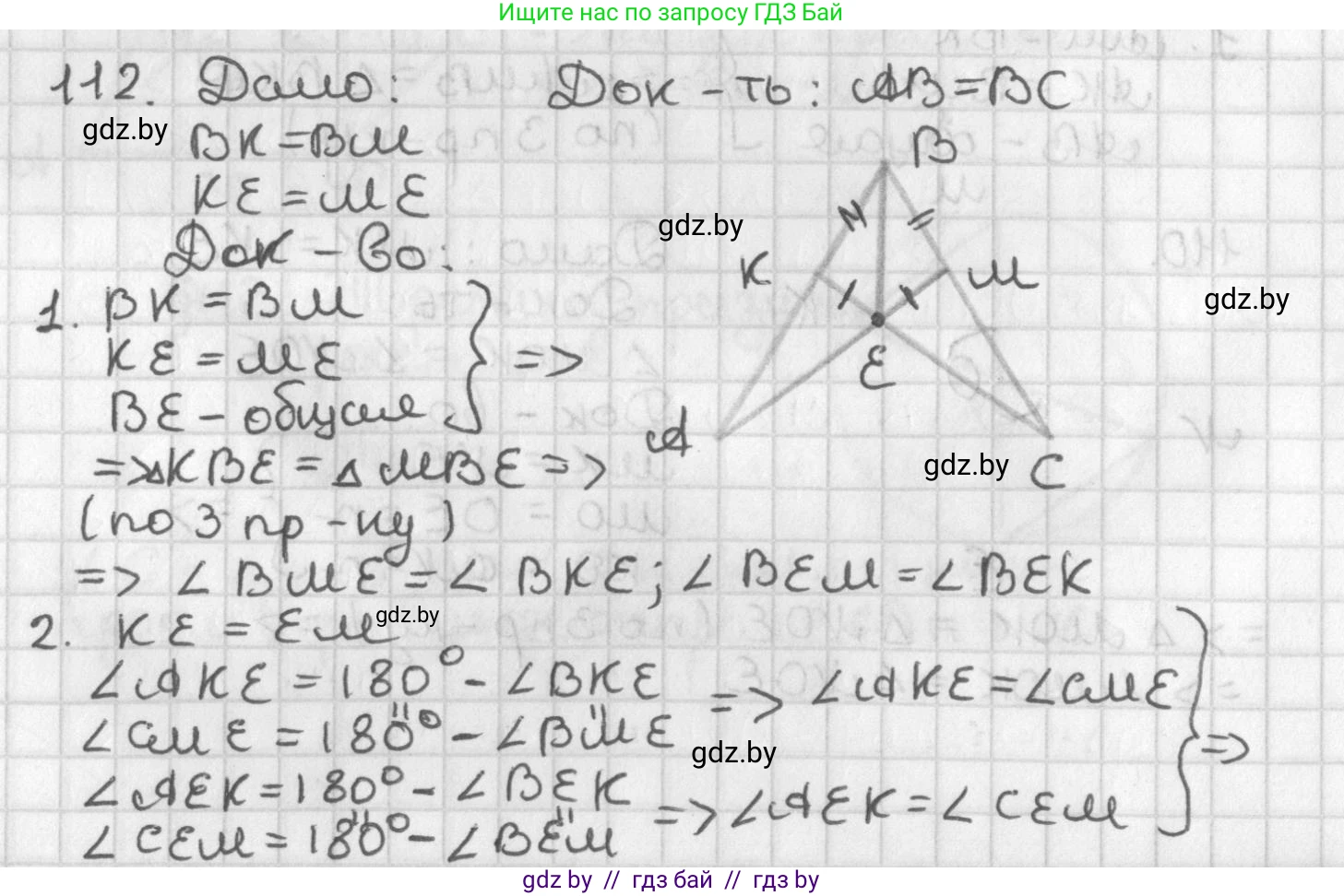 Геометрия, 7 класс Учебник, автор: Казаков Валерий Владимирович, издательство Народная асвета, Минск, 2022, бирюзового цвета, страница 83, номер 112, Решение 2