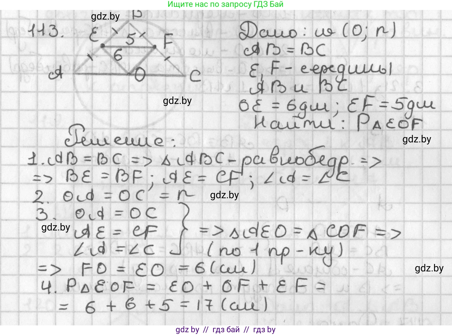 Геометрия, 7 класс Учебник, автор: Казаков Валерий Владимирович, издательство Народная асвета, Минск, 2022, бирюзового цвета, страница 83, номер 113, Решение 2