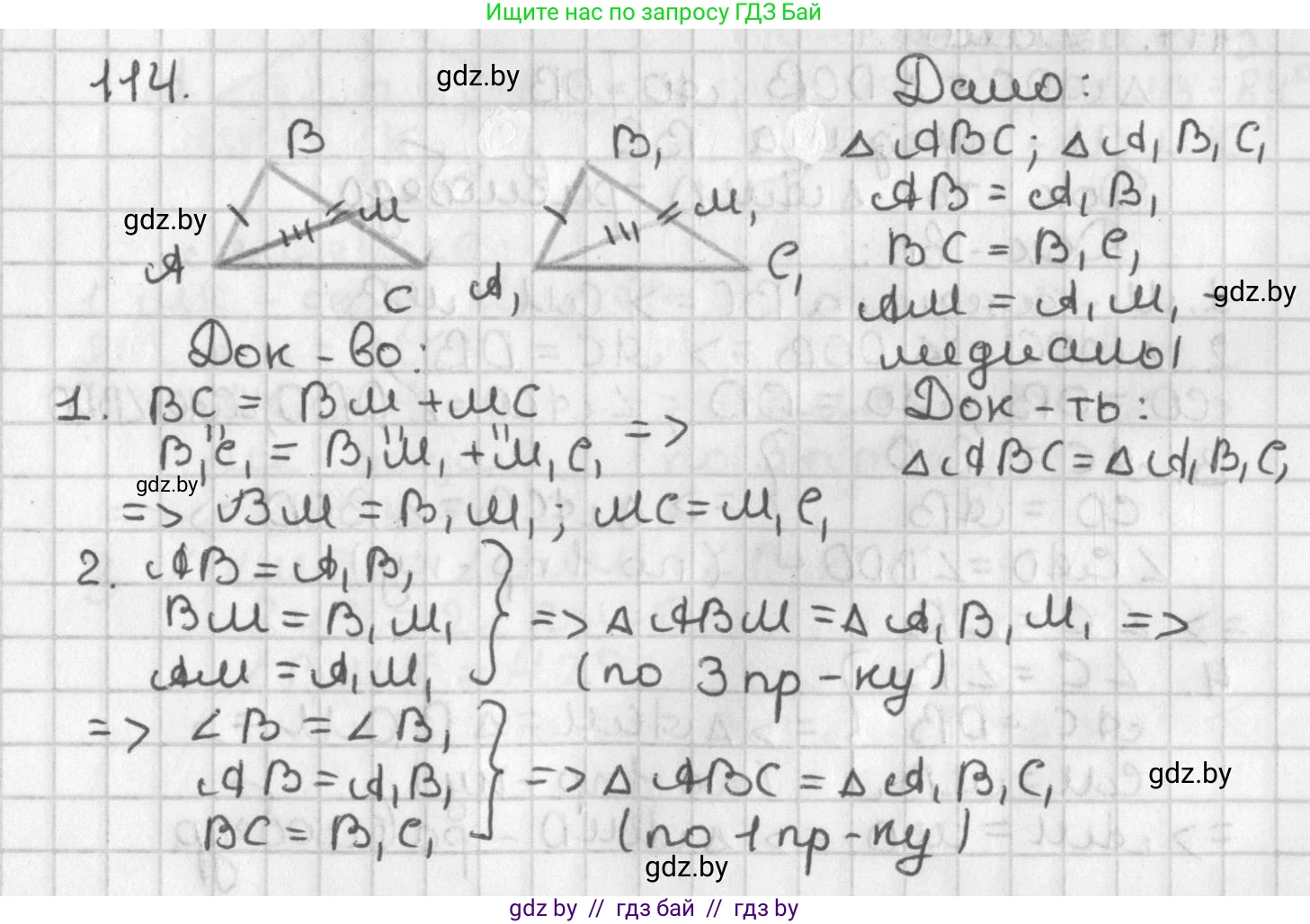 Геометрия, 7 класс Учебник, автор: Казаков Валерий Владимирович, издательство Народная асвета, Минск, 2022, бирюзового цвета, страница 83, номер 114, Решение 2