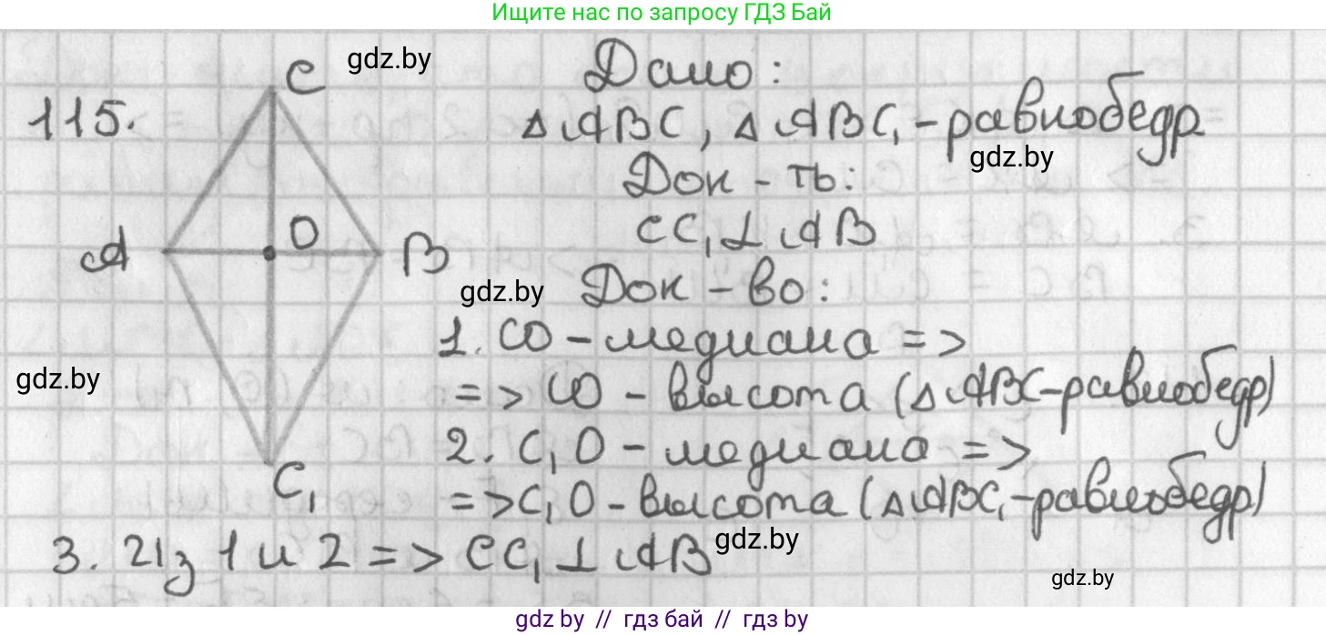 Геометрия, 7 класс Учебник, автор: Казаков Валерий Владимирович, издательство Народная асвета, Минск, 2022, бирюзового цвета, страница 83, номер 115, Решение 2