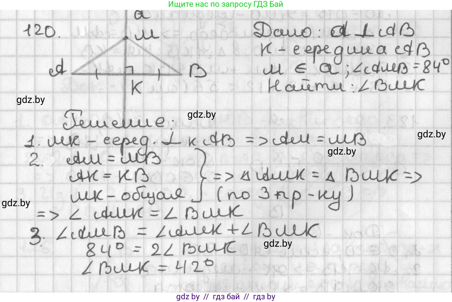 Геометрия, 7 класс Учебник, автор: Казаков Валерий Владимирович, издательство Народная асвета, Минск, 2022, бирюзового цвета, страница 86, номер 120, Решение 2