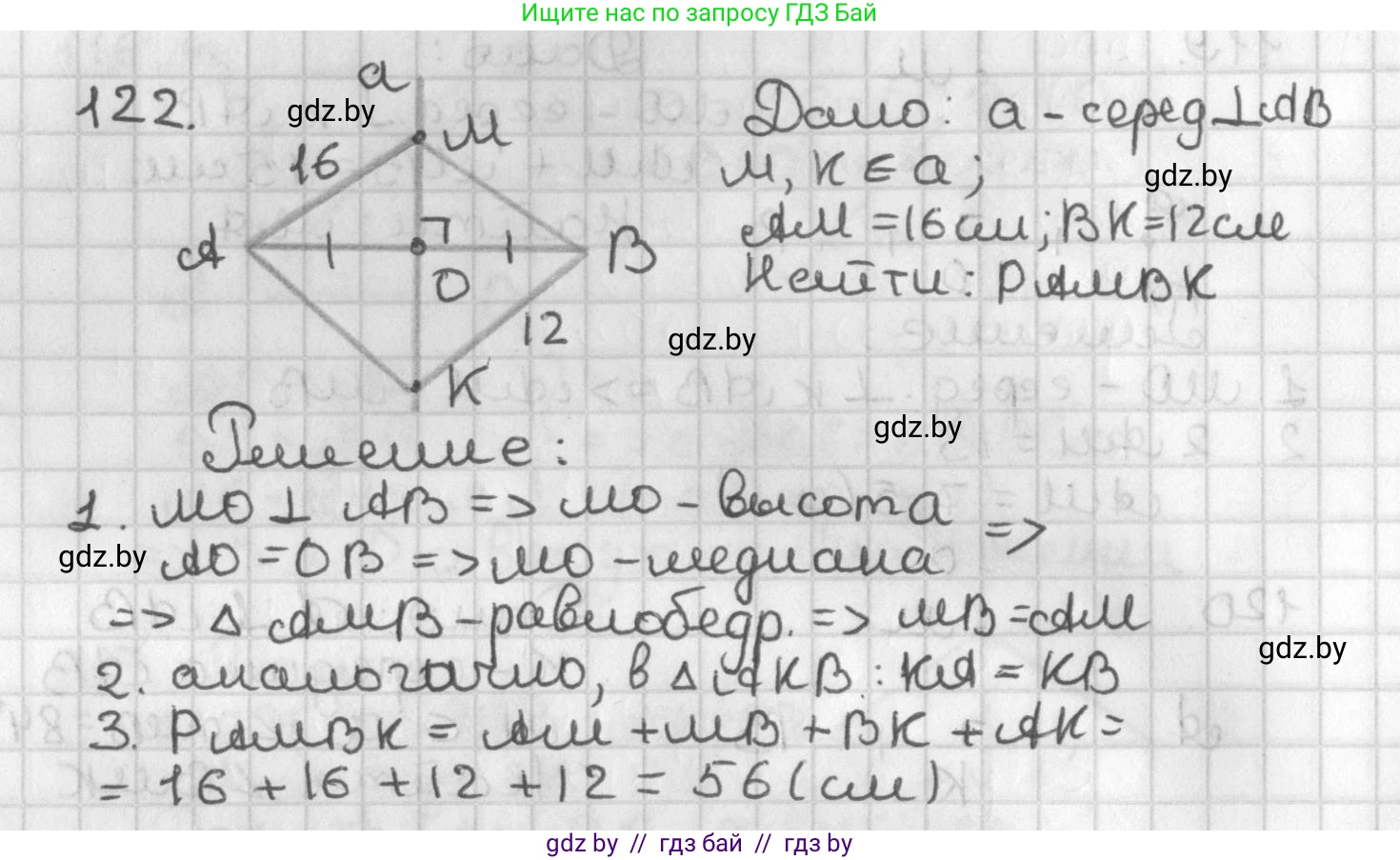 Геометрия, 7 класс Учебник, автор: Казаков Валерий Владимирович, издательство Народная асвета, Минск, 2022, бирюзового цвета, страница 86, номер 122, Решение 2