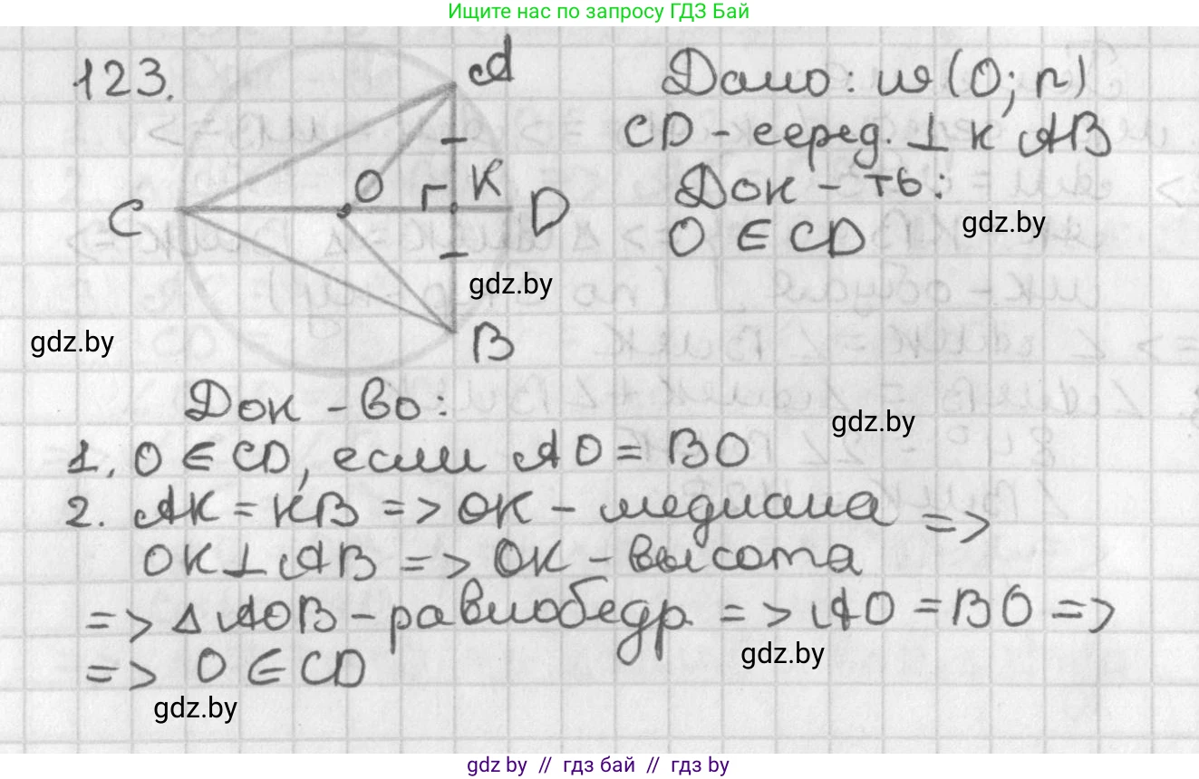Геометрия, 7 класс Учебник, автор: Казаков Валерий Владимирович, издательство Народная асвета, Минск, 2022, бирюзового цвета, страница 87, номер 123, Решение 2