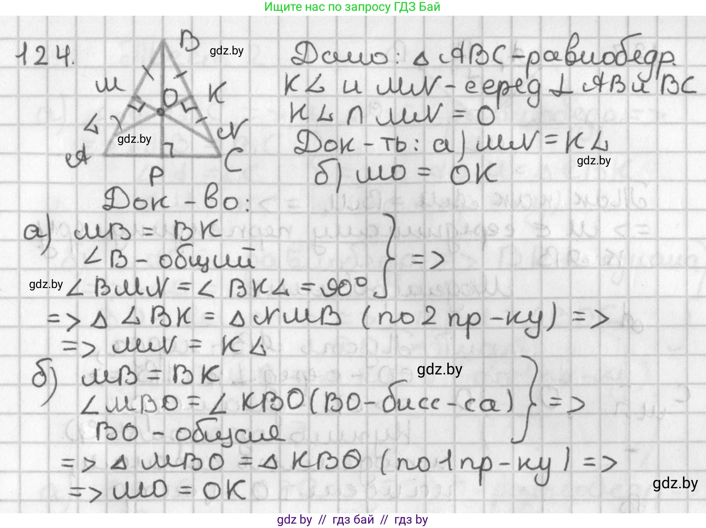 Геометрия, 7 класс Учебник, автор: Казаков Валерий Владимирович, издательство Народная асвета, Минск, 2022, бирюзового цвета, страница 87, номер 124, Решение 2