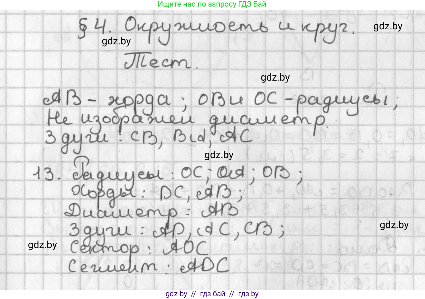 Геометрия, 7 класс Учебник, автор: Казаков Валерий Владимирович, издательство Народная асвета, Минск, 2022, бирюзового цвета, страница 32, номер 13, Решение 2