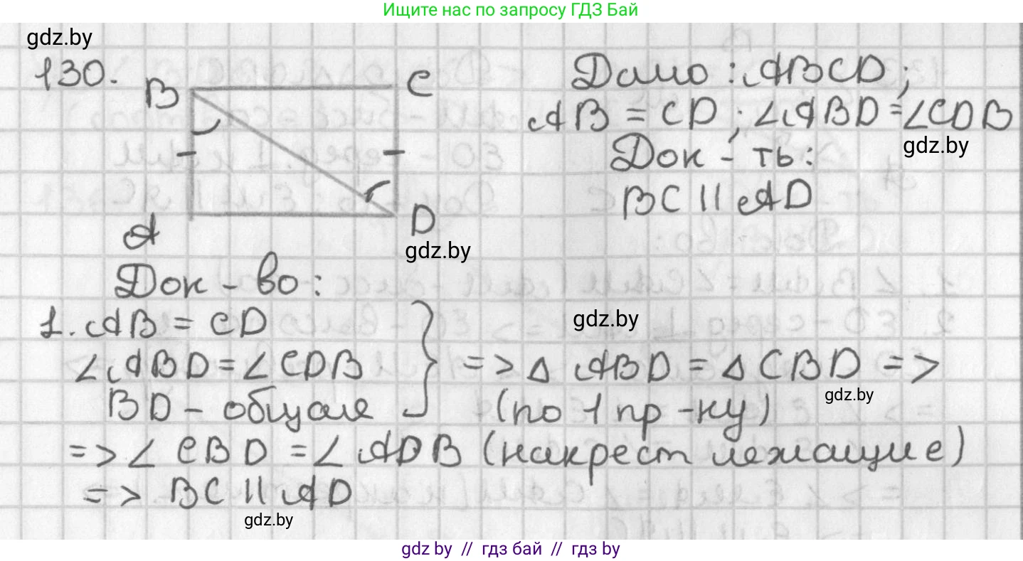 Геометрия, 7 класс Учебник, автор: Казаков Валерий Владимирович, издательство Народная асвета, Минск, 2022, бирюзового цвета, страница 97, номер 130, Решение 2