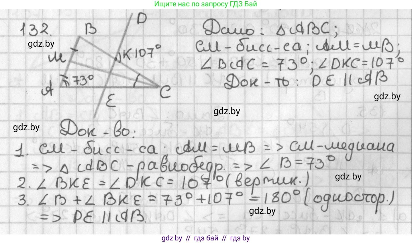 Геометрия, 7 класс Учебник, автор: Казаков Валерий Владимирович, издательство Народная асвета, Минск, 2022, бирюзового цвета, страница 98, номер 132, Решение 2