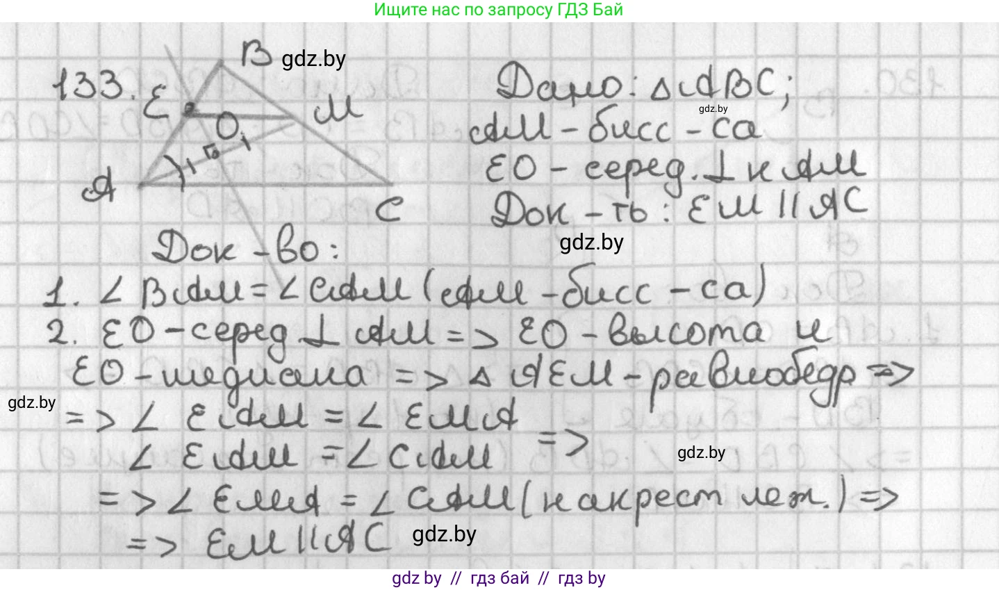 Геометрия, 7 класс Учебник, автор: Казаков Валерий Владимирович, издательство Народная асвета, Минск, 2022, бирюзового цвета, страница 98, номер 133, Решение 2