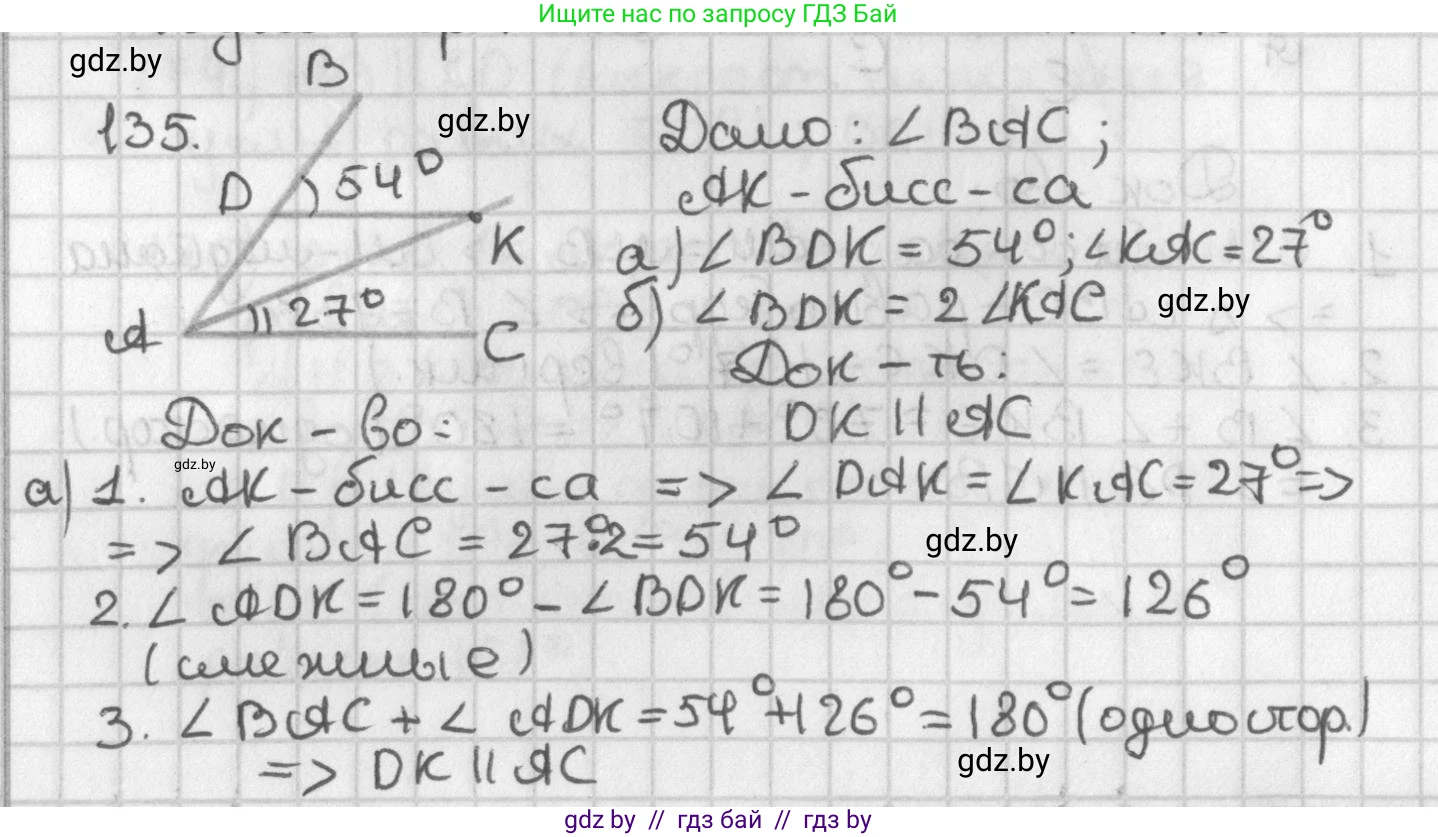 Геометрия, 7 класс Учебник, автор: Казаков Валерий Владимирович, издательство Народная асвета, Минск, 2022, бирюзового цвета, страница 98, номер 135, Решение 2