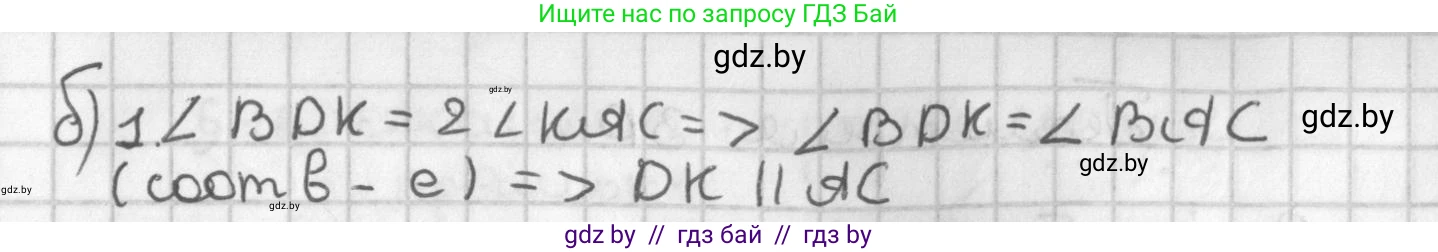 Геометрия, 7 класс Учебник, автор: Казаков Валерий Владимирович, издательство Народная асвета, Минск, 2022, бирюзового цвета, страница 98, номер 135, Решение 2 (продолжение 2)