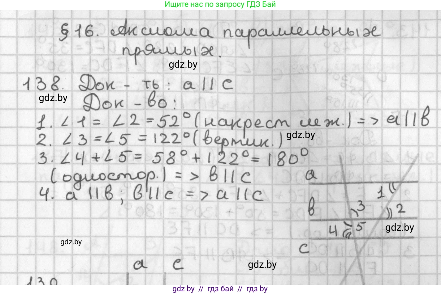 Геометрия, 7 класс Учебник, автор: Казаков Валерий Владимирович, издательство Народная асвета, Минск, 2022, бирюзового цвета, страница 104, номер 138, Решение 2