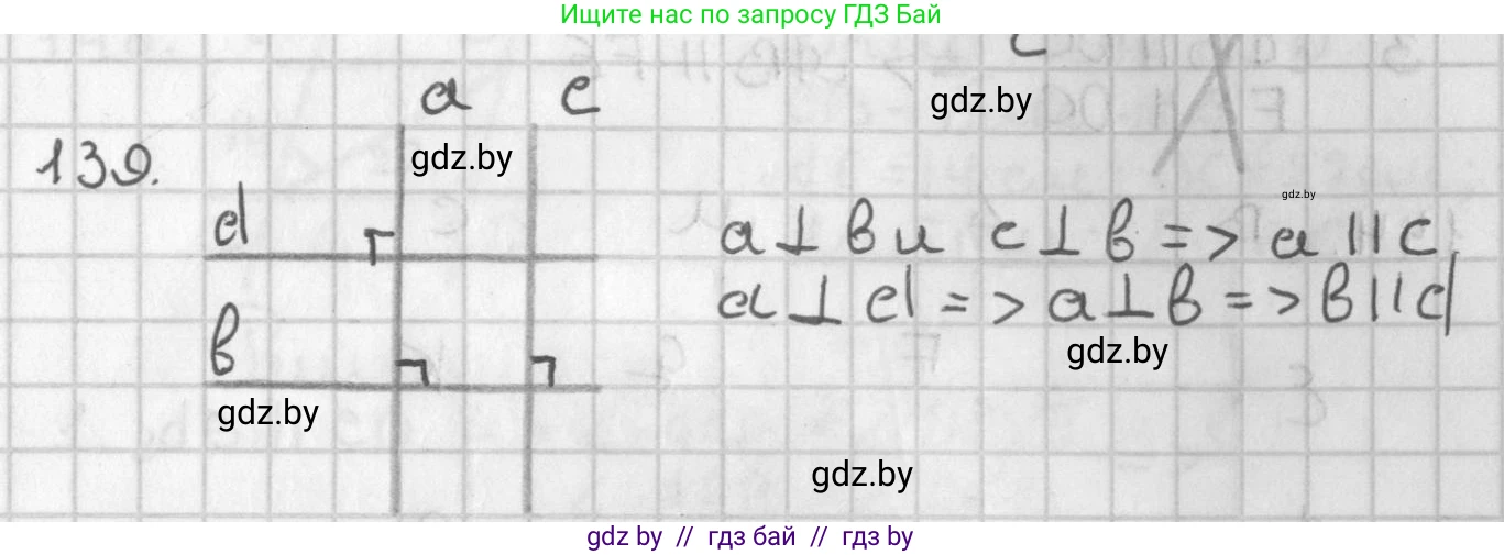 Геометрия, 7 класс Учебник, автор: Казаков Валерий Владимирович, издательство Народная асвета, Минск, 2022, бирюзового цвета, страница 104, номер 139, Решение 2