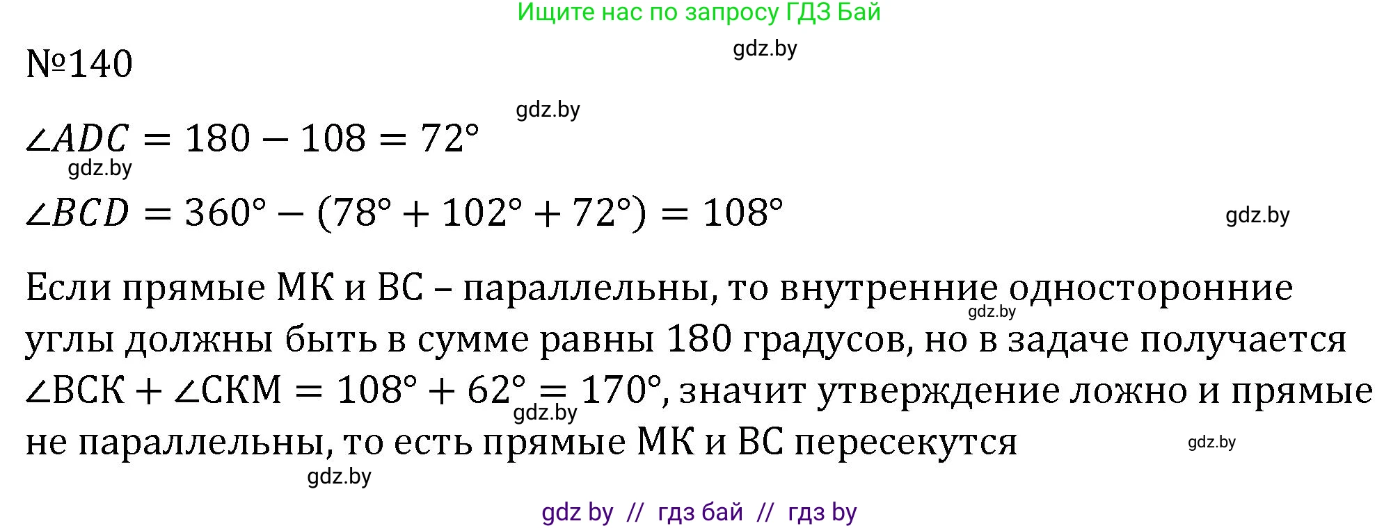 Геометрия, 7 класс Учебник, автор: Казаков Валерий Владимирович, издательство Народная асвета, Минск, 2022, бирюзового цвета, страница 104, номер 140, Решение 2