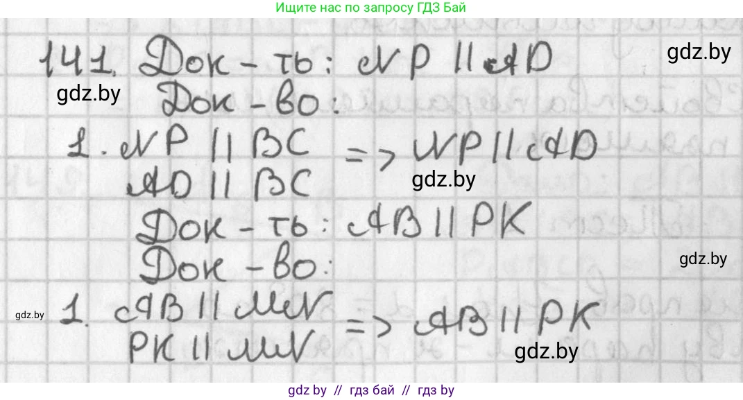 Геометрия, 7 класс Учебник, автор: Казаков Валерий Владимирович, издательство Народная асвета, Минск, 2022, бирюзового цвета, страница 104, номер 141, Решение 2