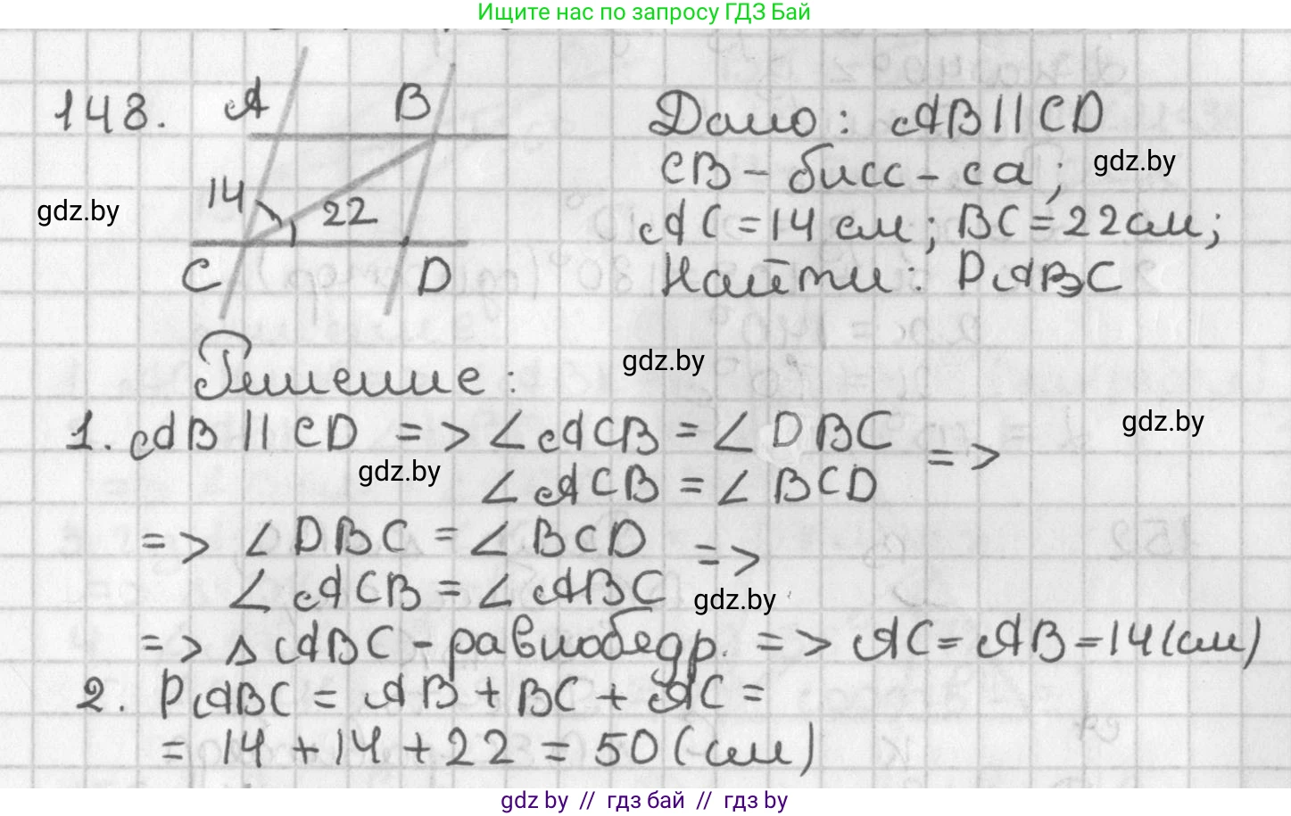 Геометрия, 7 класс Учебник, автор: Казаков Валерий Владимирович, издательство Народная асвета, Минск, 2022, бирюзового цвета, страница 108, номер 148, Решение 2