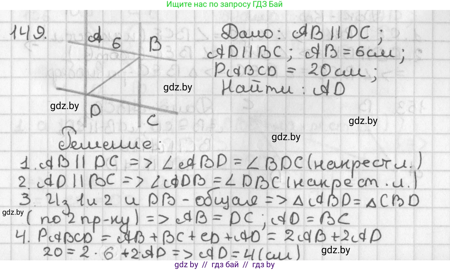 Геометрия, 7 класс Учебник, автор: Казаков Валерий Владимирович, издательство Народная асвета, Минск, 2022, бирюзового цвета, страница 108, номер 149, Решение 2