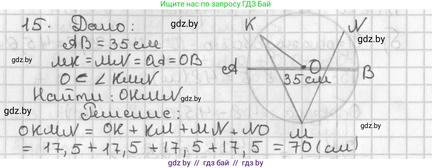 Геометрия, 7 класс Учебник, автор: Казаков Валерий Владимирович, издательство Народная асвета, Минск, 2022, бирюзового цвета, страница 32, номер 15, Решение 2