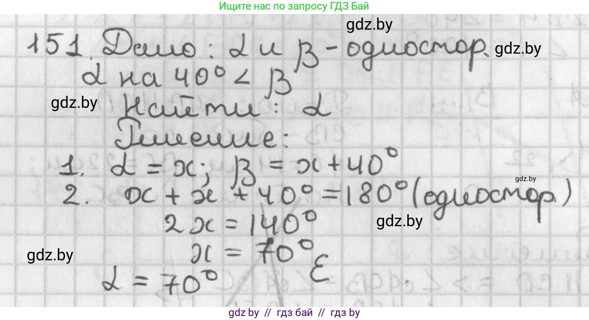 Геометрия, 7 класс Учебник, автор: Казаков Валерий Владимирович, издательство Народная асвета, Минск, 2022, бирюзового цвета, страница 109, номер 151, Решение 2