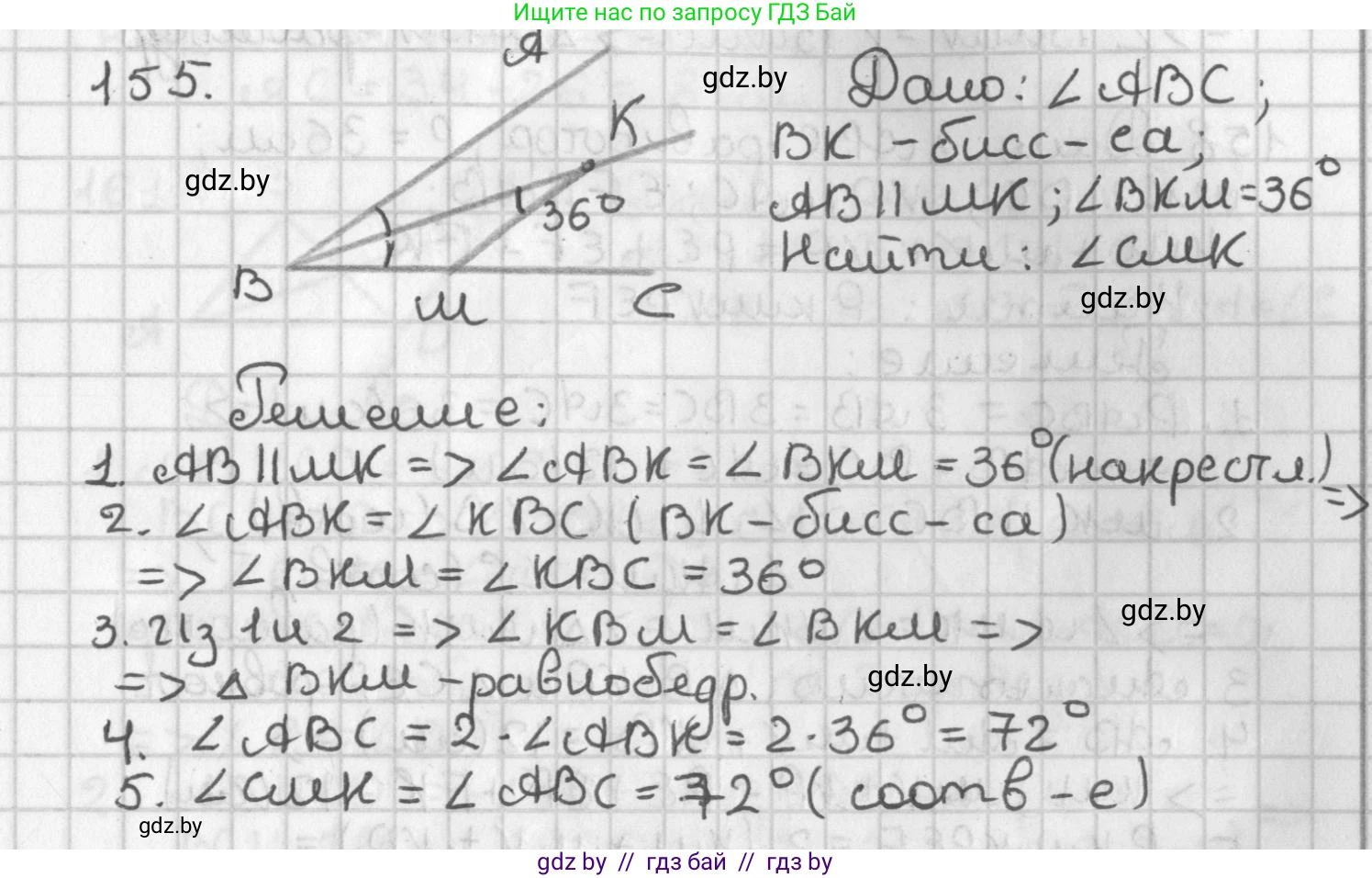 Геометрия, 7 класс Учебник, автор: Казаков Валерий Владимирович, издательство Народная асвета, Минск, 2022, бирюзового цвета, страница 109, номер 155, Решение 2