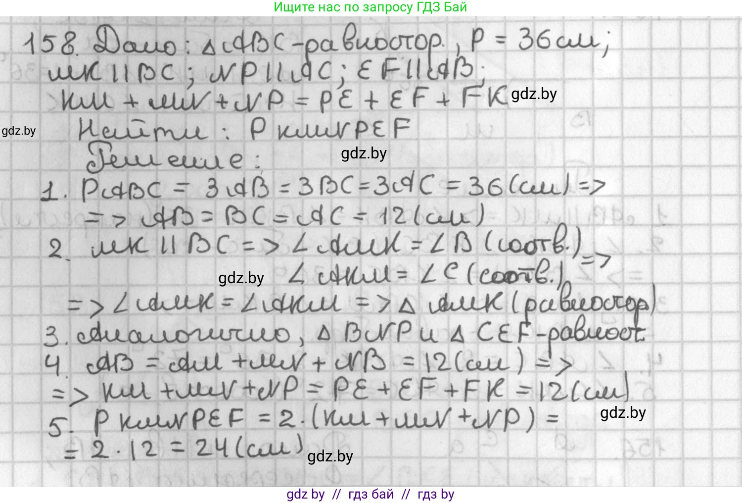 Геометрия, 7 класс Учебник, автор: Казаков Валерий Владимирович, издательство Народная асвета, Минск, 2022, бирюзового цвета, страница 110, номер 158, Решение 2